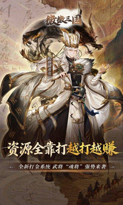 微微三国(0.05折打金版) 游戏截图3