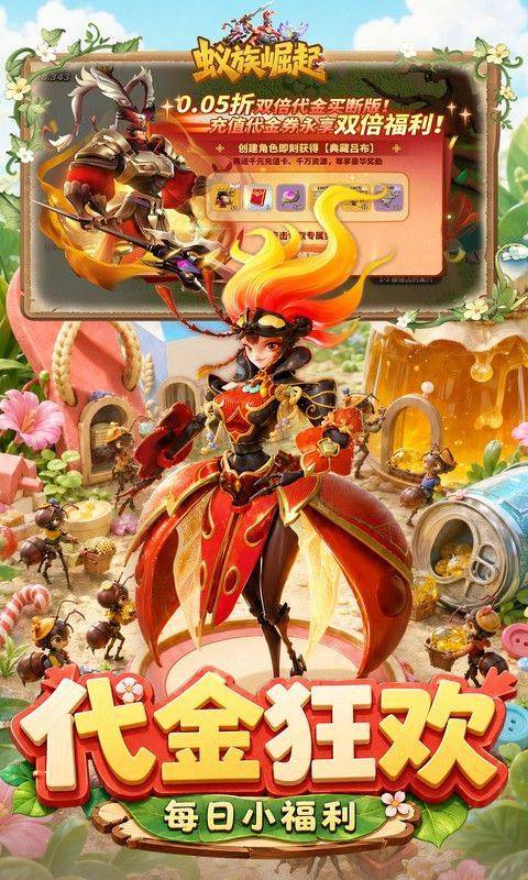 蚁族崛起(0.05折双倍代金商城版) 游戏截图3