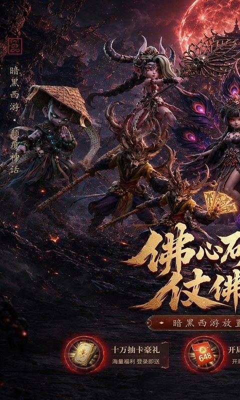西游神传(0.1折送万抽SP) 游戏截图1