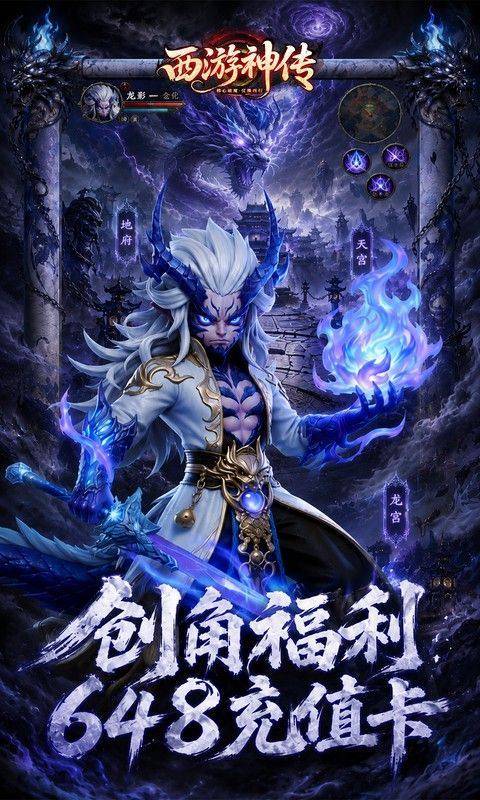 西游神传(0.1折送万抽SP) 游戏截图3