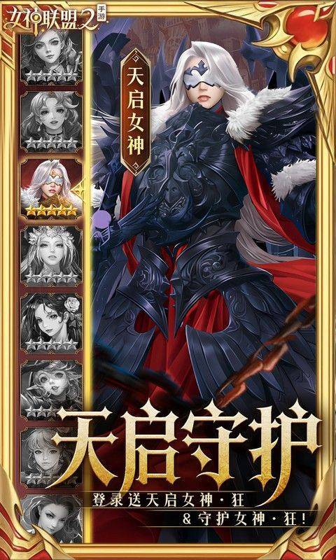 女神联盟2(0.05折终身买断代金版) 游戏截图2