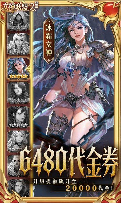 女神联盟2(0.05折终身买断代金版) 游戏截图3
