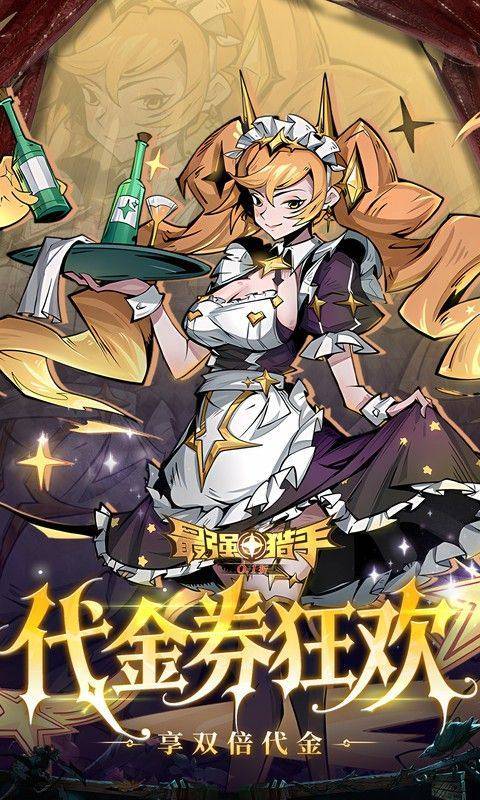 最强猎手(0.05折6480双倍代金) 游戏截图3