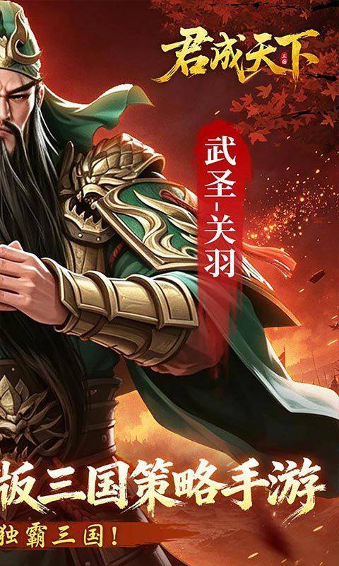 君成天下(0.1折6480免费版) 游戏截图2