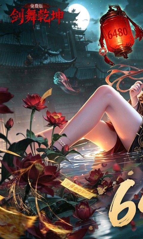 剑舞乾坤(0.1折免费版6480) 游戏截图1