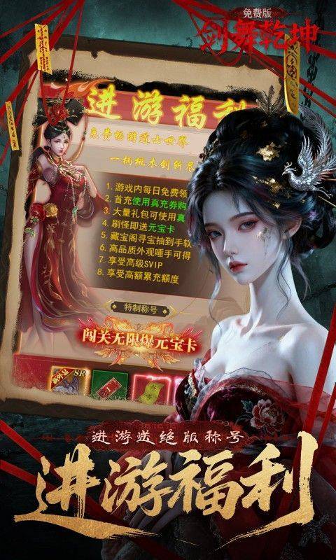 剑舞乾坤(0.1折免费版6480) 游戏截图3