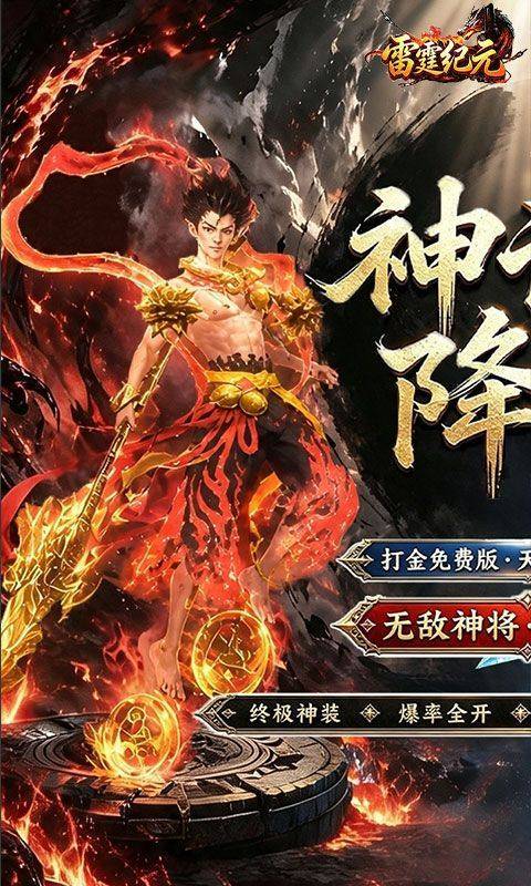 雷霆纪元(1折免费版) 游戏截图1