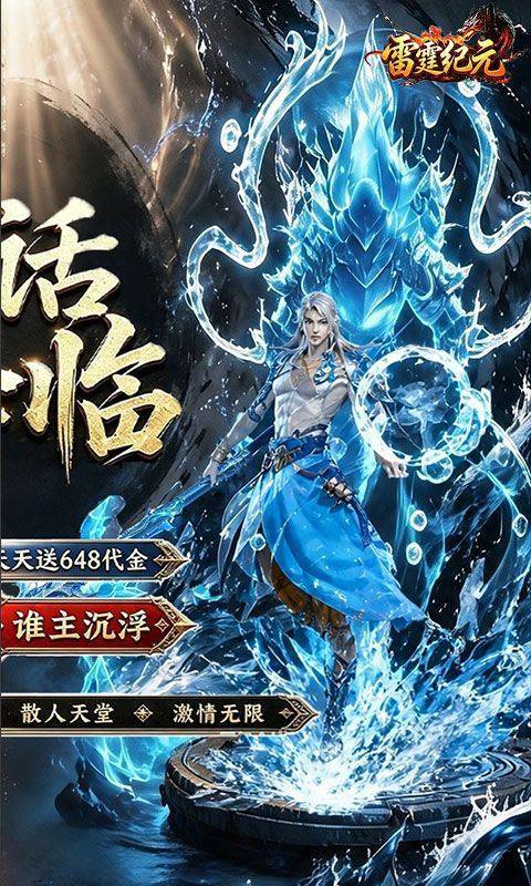 雷霆纪元(1折免费版) 游戏截图2