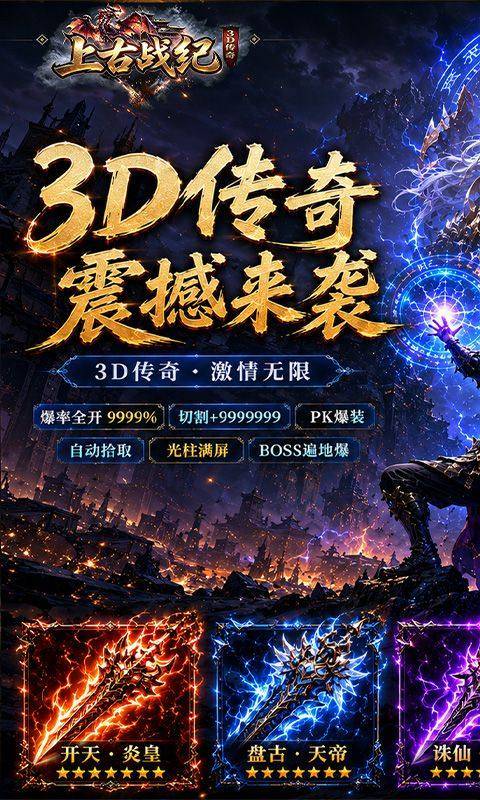 上古战纪(3.5折霸业传奇) 游戏截图1