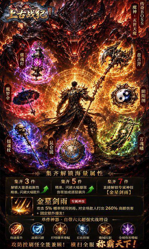 上古战纪(3.5折霸业传奇) 游戏截图3