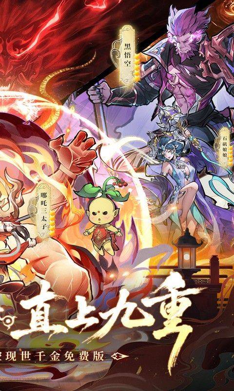 逍遥九重天(0.05折送千元代金) 游戏截图2