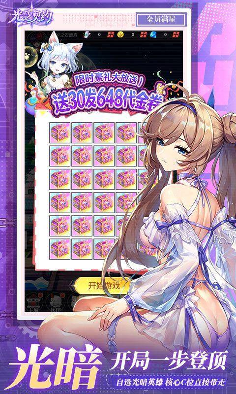 光之契约(0.1折开局送30发648代金) 游戏截图3