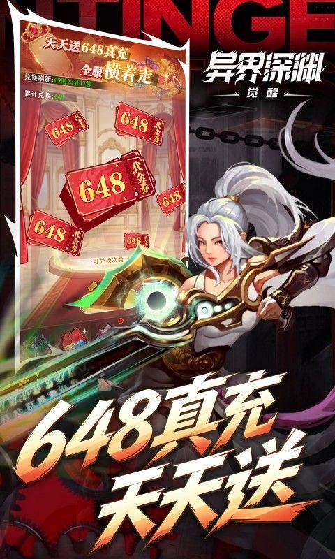 异界深渊：觉醒(0.1折648真充天天领) 游戏截图2