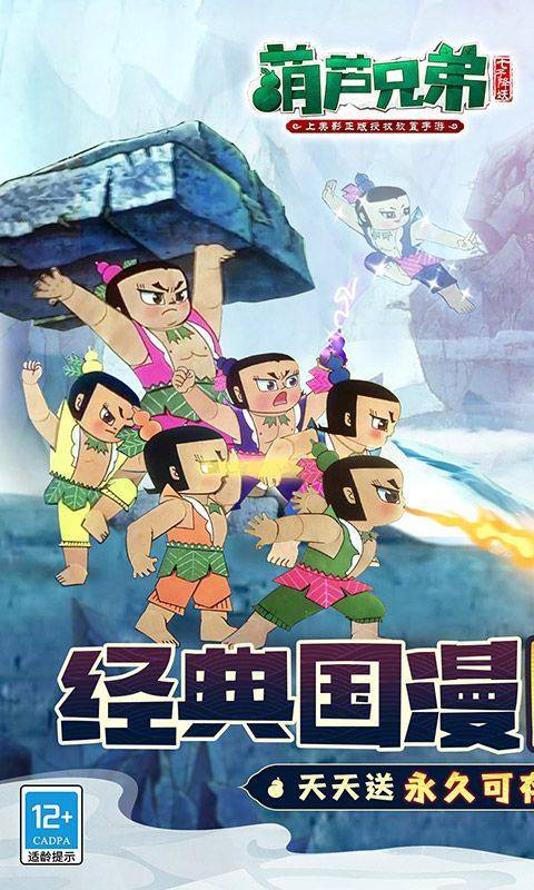 葫芦兄弟：七子降妖(0.1折每日永久648) 游戏截图1