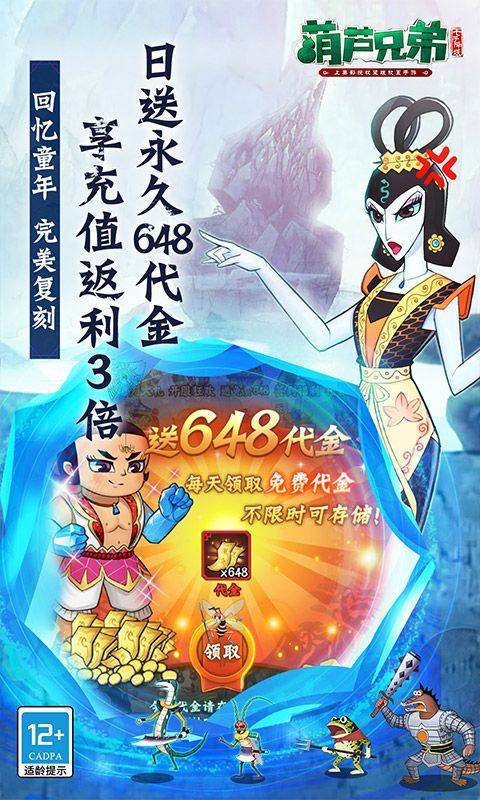 葫芦兄弟：七子降妖(0.1折每日永久648) 游戏截图3