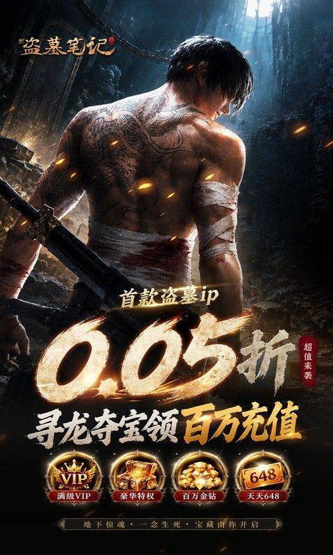 新盗墓笔记(0.05折首款盗墓ip) 游戏截图1