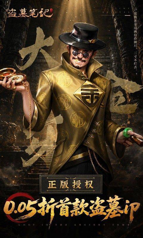 新盗墓笔记(0.05折首款盗墓ip) 游戏截图2