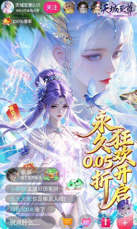 天域至尊(0.05折真打金十倍返利版) 游戏截图1