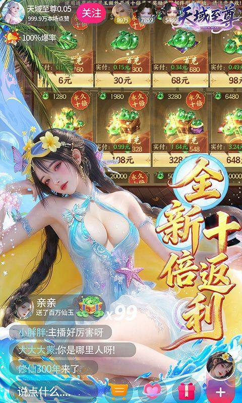 天域至尊(0.05折真打金十倍返利版) 游戏截图2