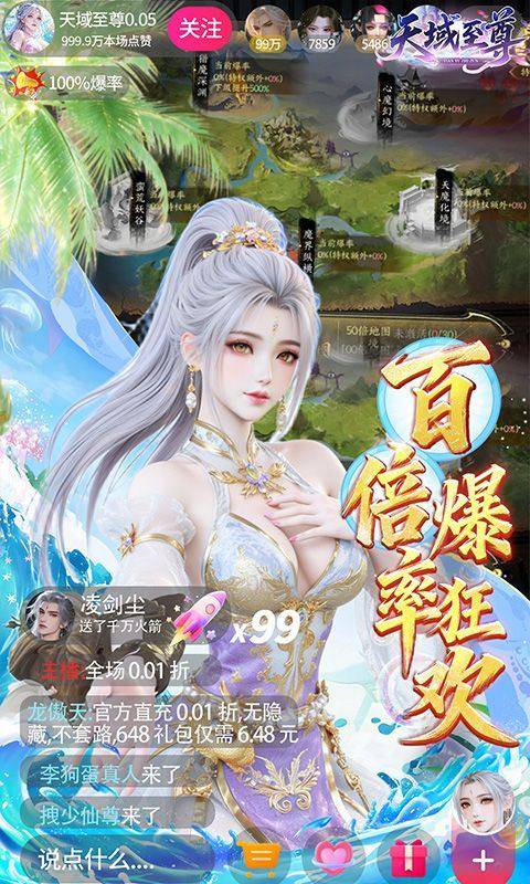 天域至尊(0.05折真打金十倍返利版) 游戏截图3