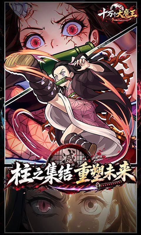 十万个大魔王(0.1折呼吸之始) 游戏截图2