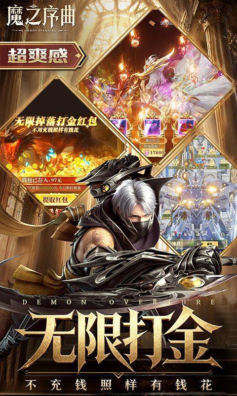 魔之序曲(0.1折诸神破坏神) 游戏截图3