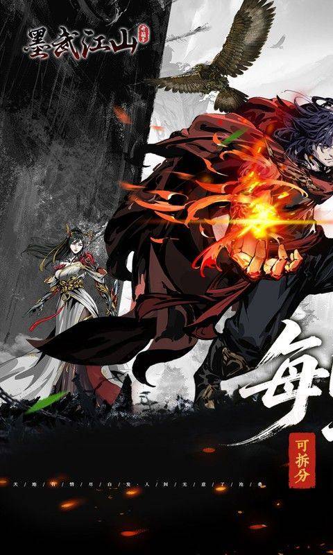 墨武江山(0.05折商城买断版) 游戏截图1