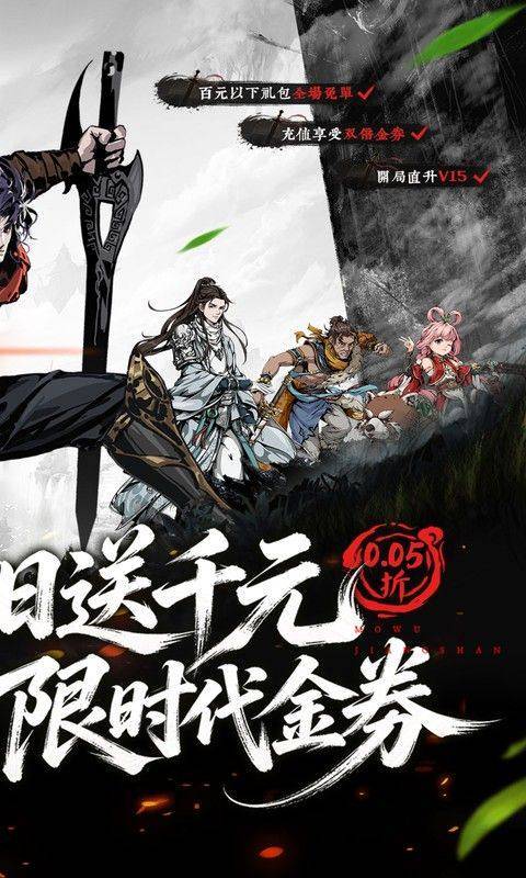 墨武江山(0.05折商城买断版) 游戏截图2