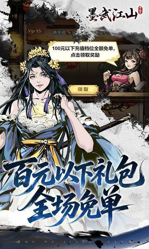 墨武江山(0.05折商城买断版) 游戏截图3