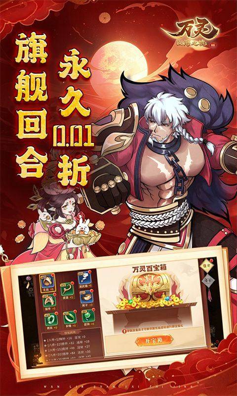 万灵山海之境(0.01折) 游戏截图3
