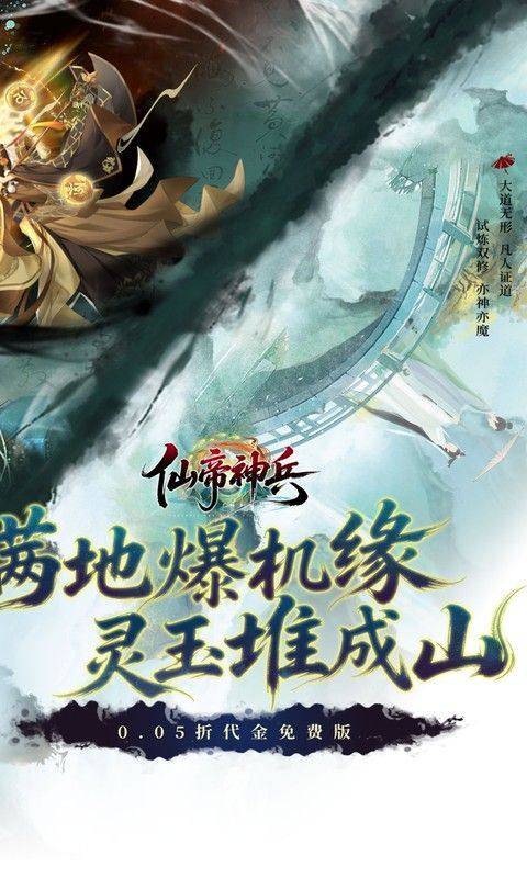 仙帝神兵(0.05折代金免费版) 游戏截图2