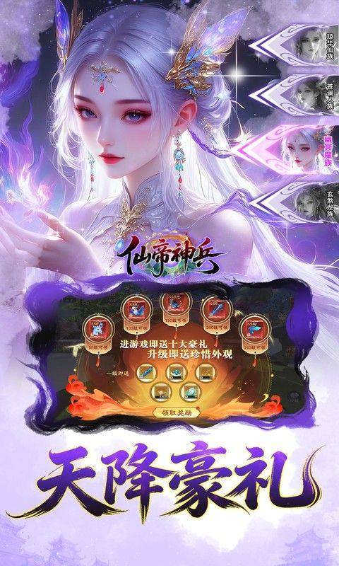 仙帝神兵(0.05折代金免费版) 游戏截图3