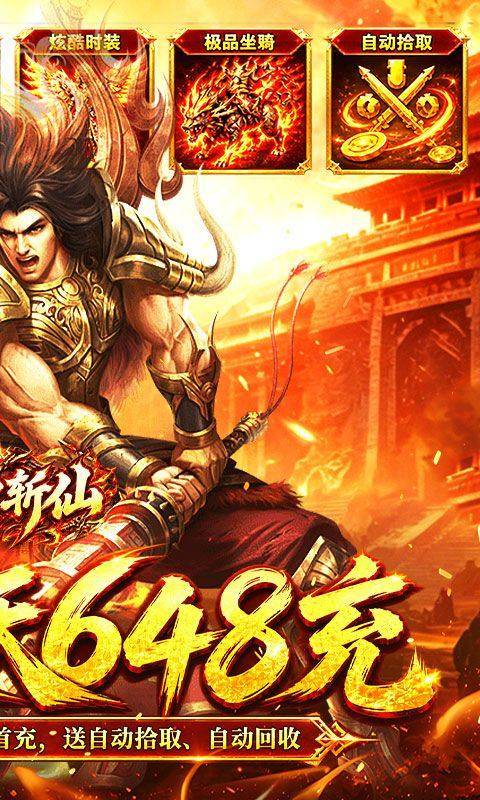弑神斩仙(天天648充高爆版) 游戏截图2
