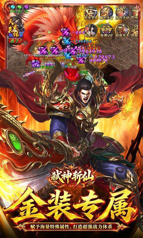 弑神斩仙(天天648充高爆版) 游戏截图3
