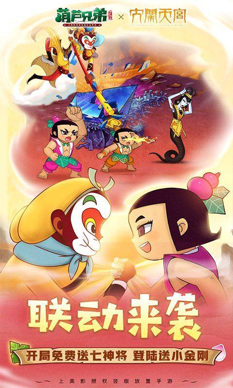 葫芦兄弟：七子降妖(免费支付余额) 游戏截图1