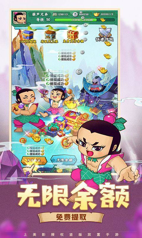 葫芦兄弟：七子降妖(免费支付余额) 游戏截图2