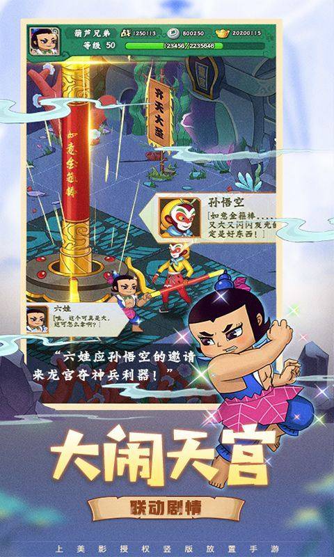 葫芦兄弟：七子降妖(免费支付余额) 游戏截图3